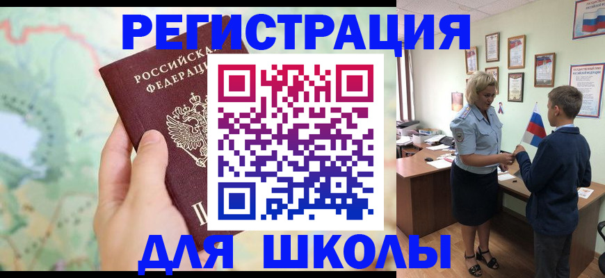 регистрация для школы в Алагире
