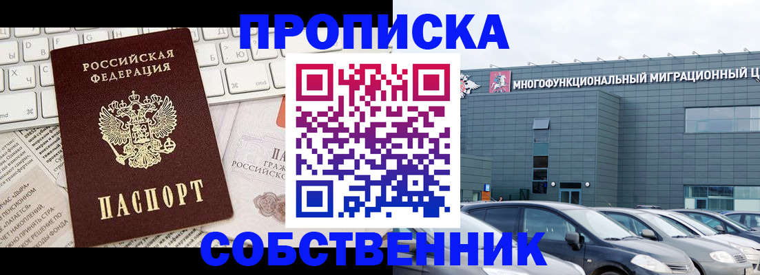 прописка для работы в Алагире